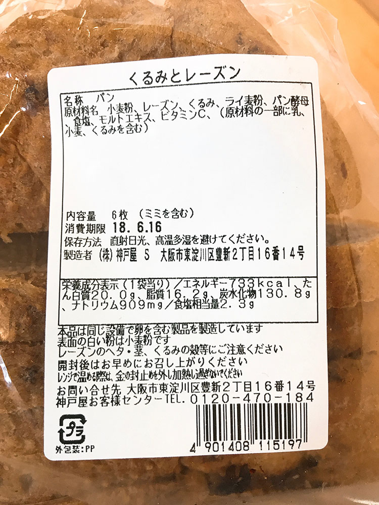 フレッシュベーカリー神戸屋 中百舌鳥店 国産ショルダーハムサンドイッチとくるみとレーズンのパンがおすすめ