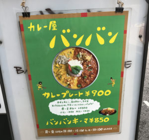 カレー屋バンバン 大阪 なんば スパイスカレーランチにもおすすめ