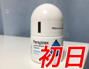 デトランスαを使ってみた初日の効果は？ 脇汗やワキガに効果があるのか実際に使った効果をおすすめできるのか紹介