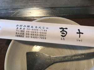 百十 ももじゅう なんばこめじるし店 難波で人気のお好み焼き、もんじゃがおすすめの鉄板焼き屋さん