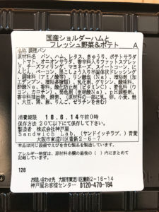フレッシュベーカリー神戸屋 中百舌鳥店 国産ショルダーハムサンドイッチとくるみとレーズンのパンがおすすめ
