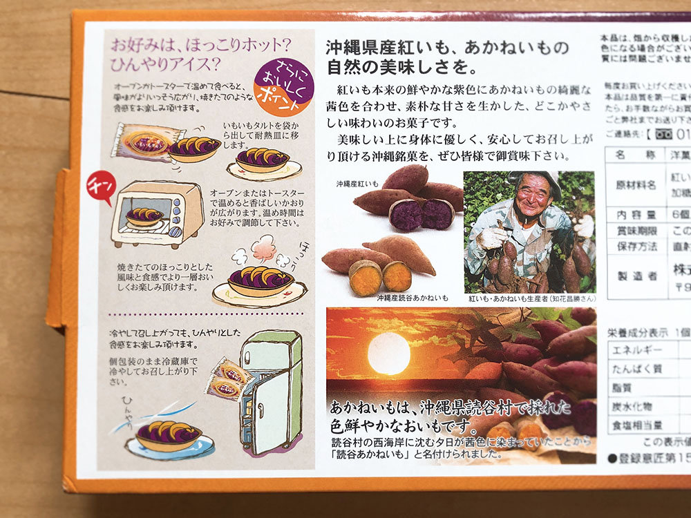 沖縄旅行で喜ばれるおすすめお土産ふくぎやのバウムクーヘン・お菓子御殿いもいもタルト