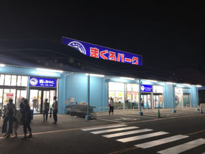 大阪・堺・大起水産のフードコート「街のみなと まぐろパーク　堺本店」でまぐろ解体ショーを毎日開催