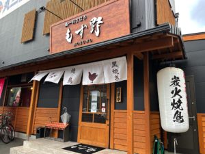 大阪・堺市　焼き鳥もず野