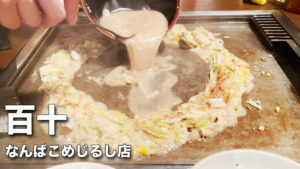 もんじゃ焼き　百十（ももじゅう）なんばこめじるし店  大阪 / Monjayaki Momojyu Osaka Japan